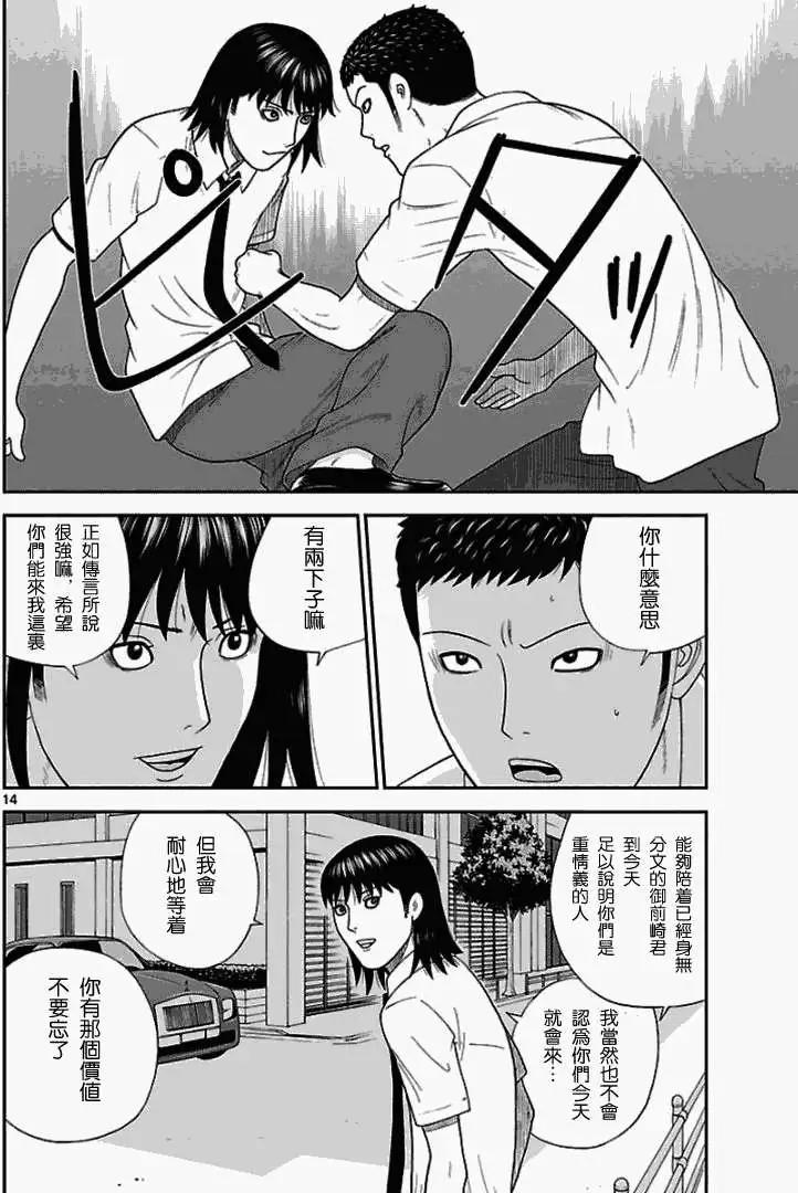 《钢铁贵公子》第37回 第14页