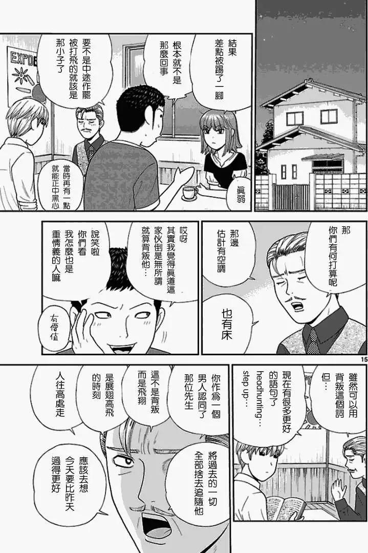 《钢铁贵公子》第37回 第15页