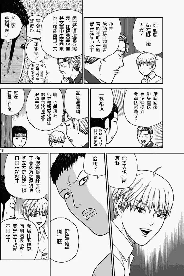 《钢铁贵公子》第37回 第16页