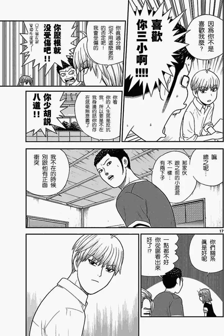 《钢铁贵公子》第37回 第17页
