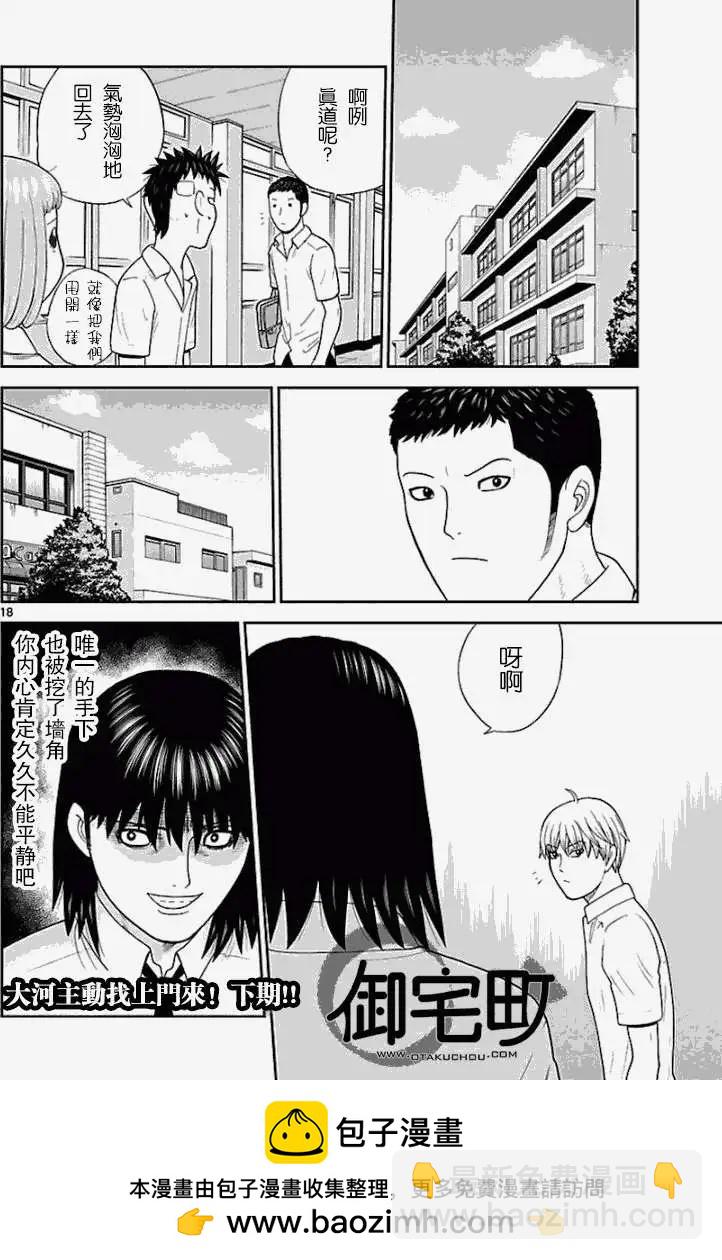 《钢铁贵公子》第37回 第18页