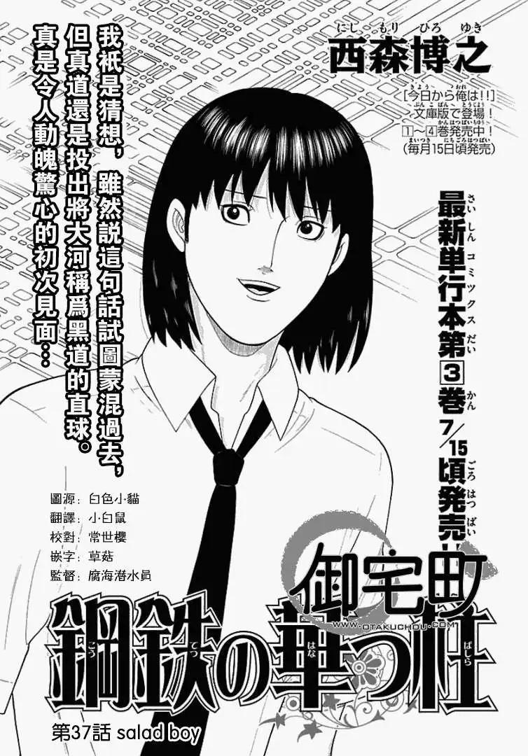 《钢铁贵公子》第37回 第1页