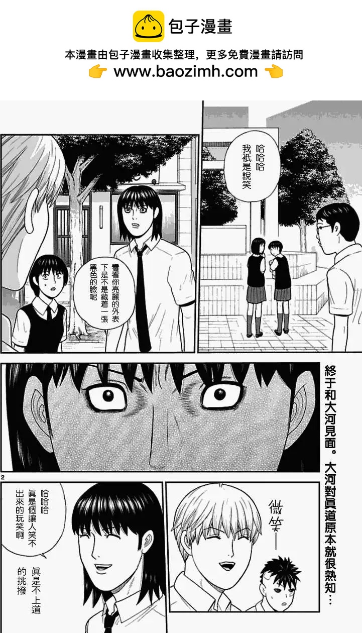 《钢铁贵公子》第37回 第2页