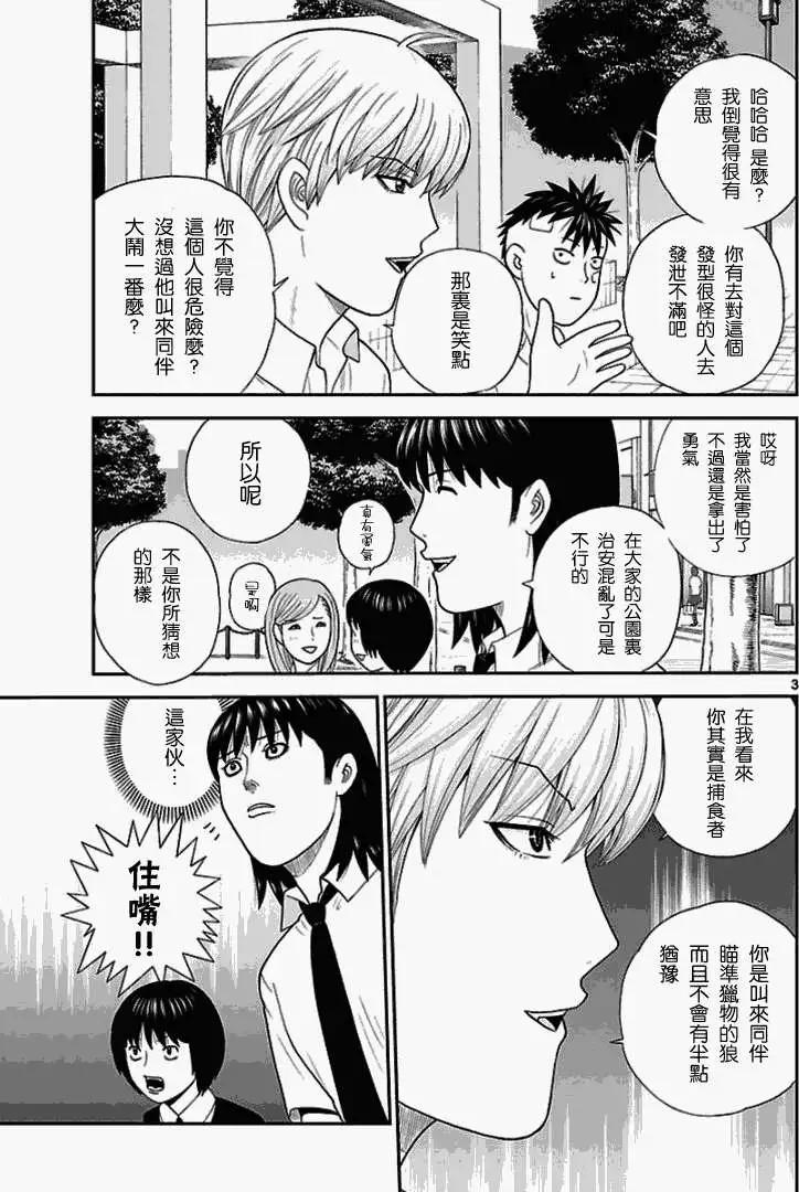 《钢铁贵公子》第37回 第3页