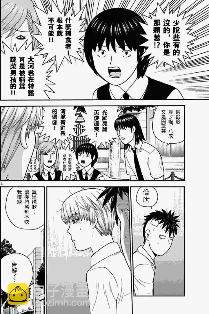 《钢铁贵公子》第37回 第4页