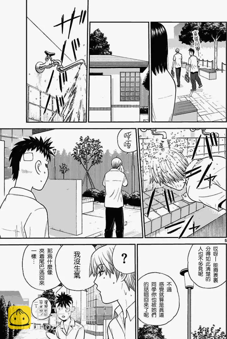 《钢铁贵公子》第37回 第5页