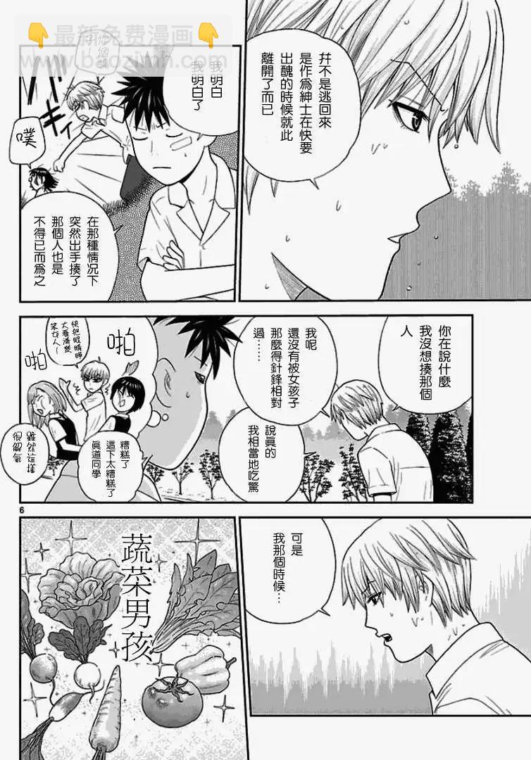 《钢铁贵公子》第37回 第6页