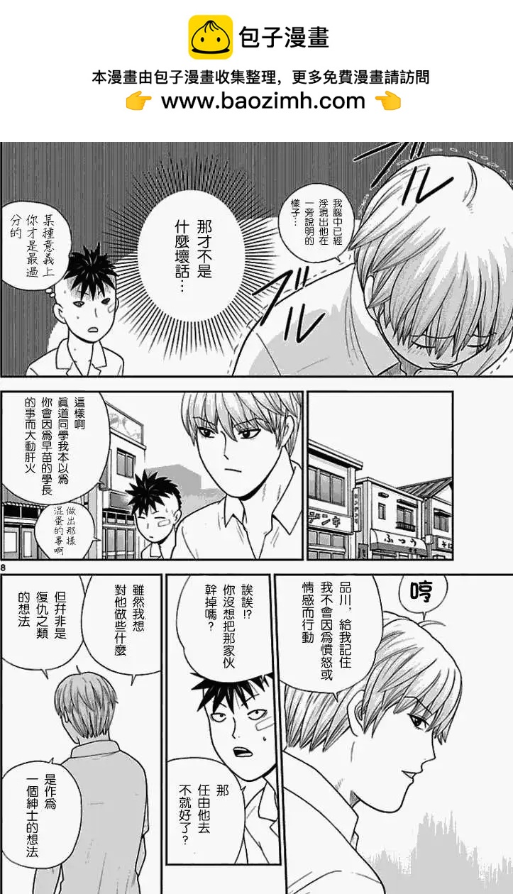 《钢铁贵公子》第37回 第8页