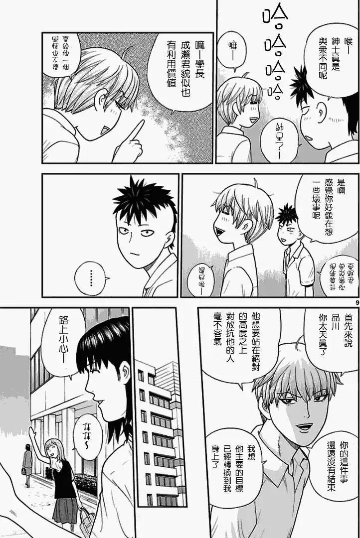 《钢铁贵公子》第37回 第9页