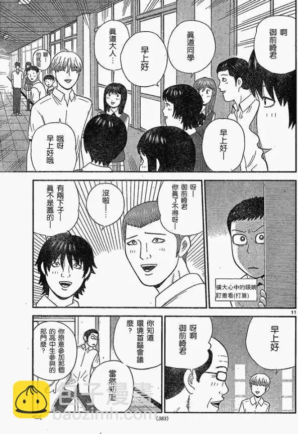 《钢铁贵公子》第44回 第11页