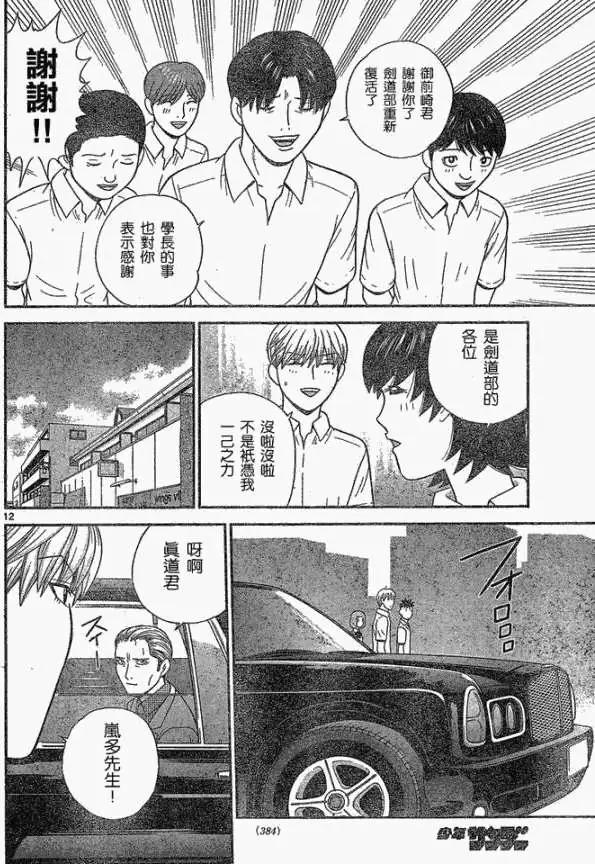 《钢铁贵公子》第44回 第12页