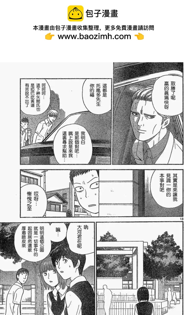 《钢铁贵公子》第44回 第13页