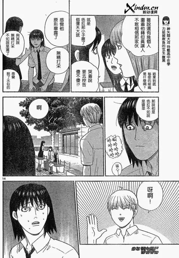 《钢铁贵公子》第44回 第14页