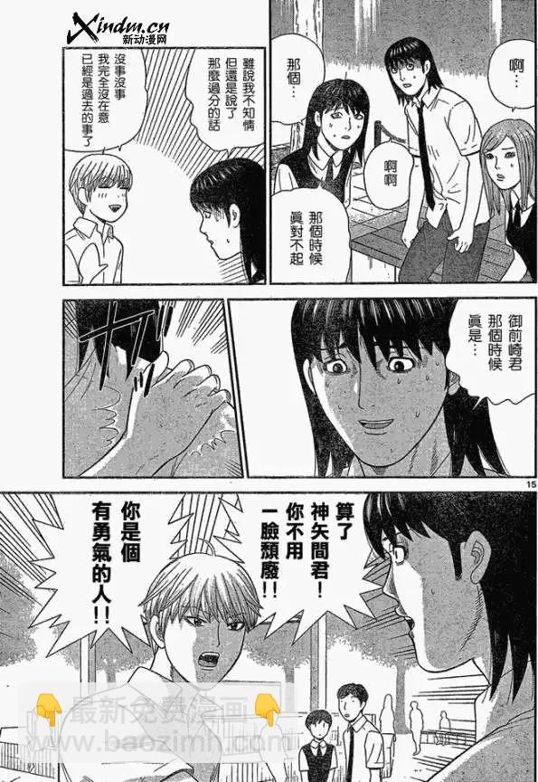 《钢铁贵公子》第44回 第15页