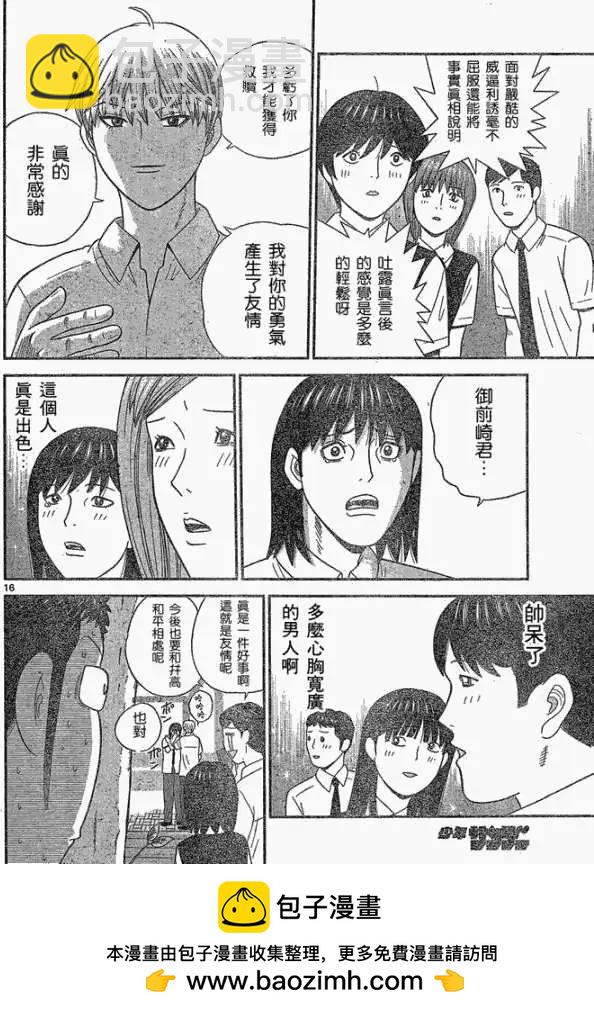 《钢铁贵公子》第44回 第16页