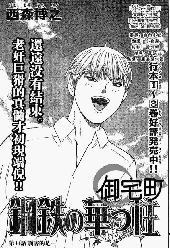 《钢铁贵公子》第44回 第1页