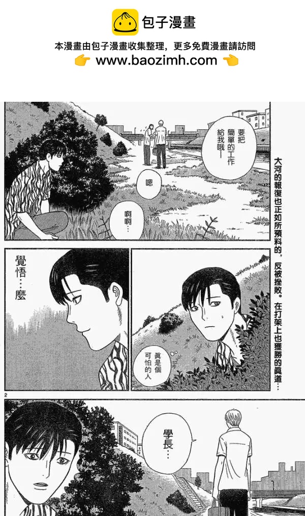 《钢铁贵公子》第44回 第2页