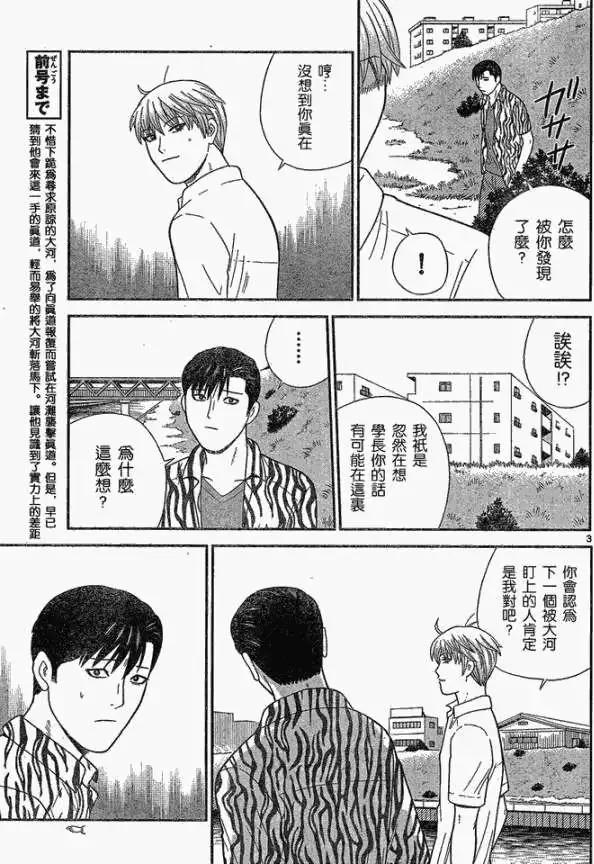 《钢铁贵公子》第44回 第3页
