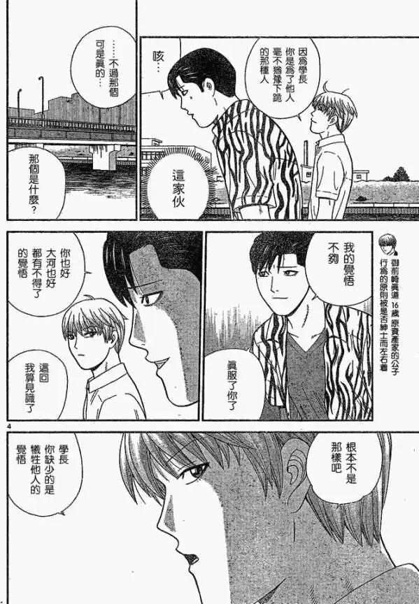 《钢铁贵公子》第44回 第4页