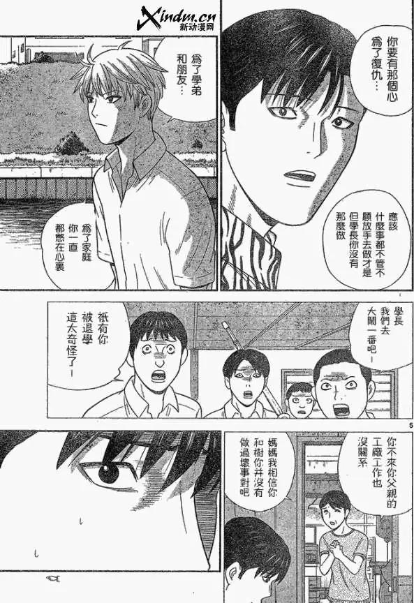 《钢铁贵公子》第44回 第5页