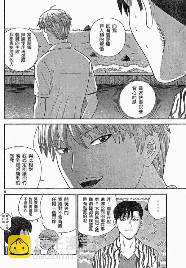 《钢铁贵公子》第44回 第6页