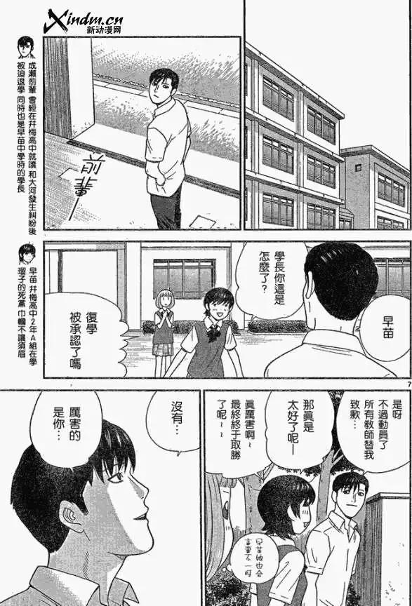 《钢铁贵公子》第44回 第7页