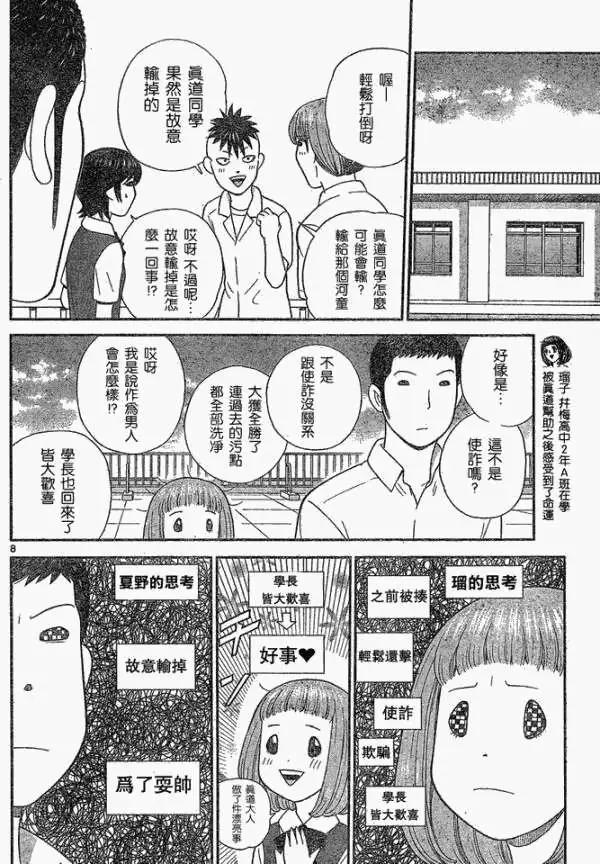 《钢铁贵公子》第44回 第8页