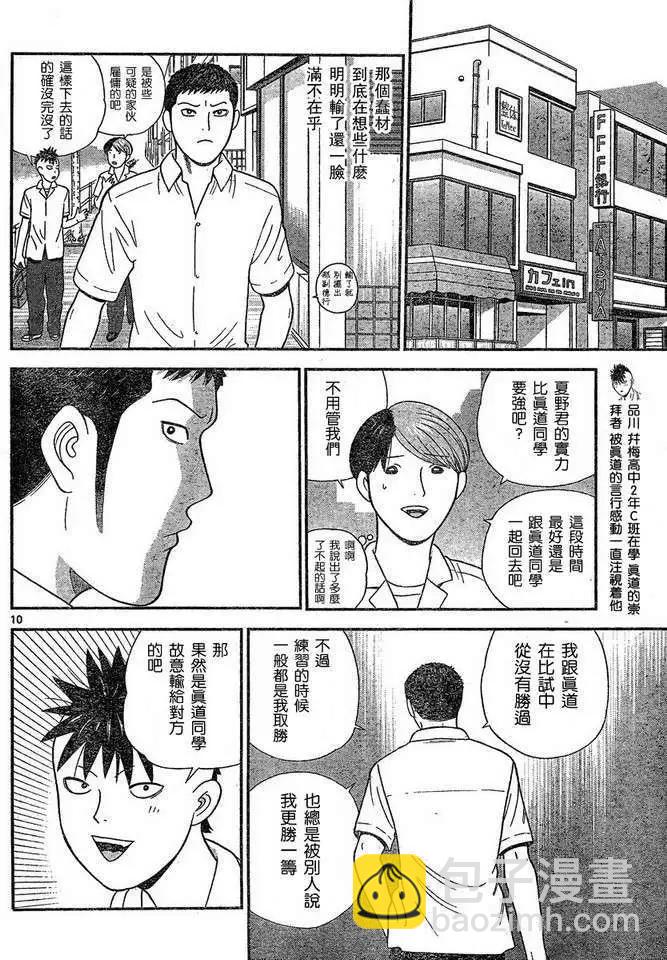 《钢铁贵公子》第43回 第10页