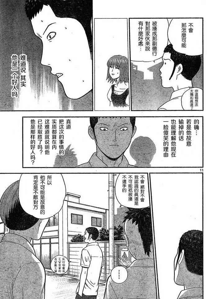《钢铁贵公子》第43回 第11页