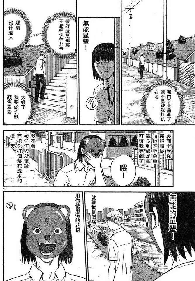 《钢铁贵公子》第43回 第12页