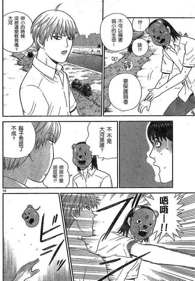 《钢铁贵公子》第43回 第14页