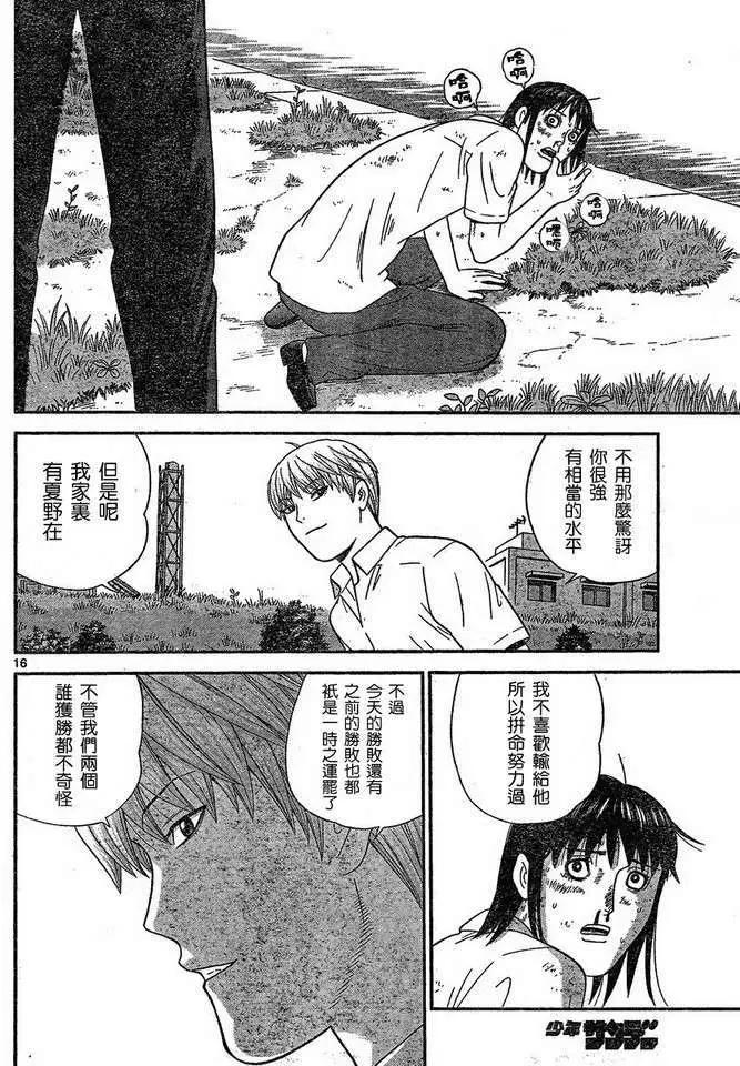 《钢铁贵公子》第43回 第16页