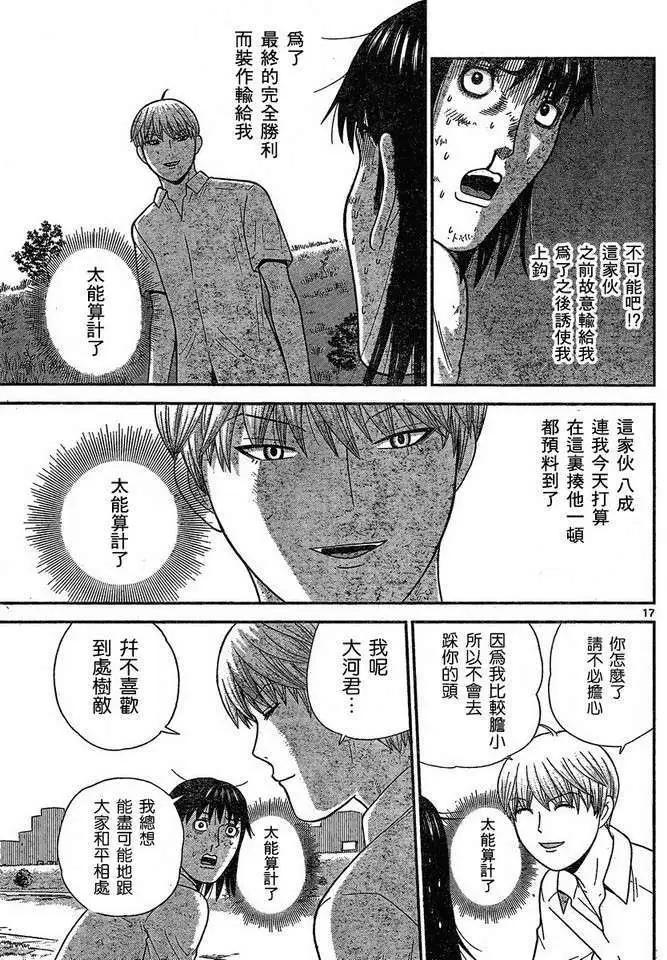 《钢铁贵公子》第43回 第17页