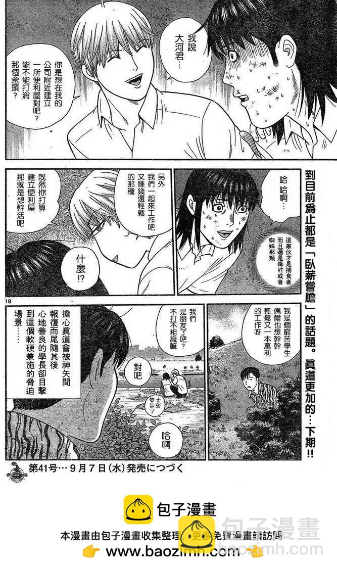 《钢铁贵公子》第43回 第18页