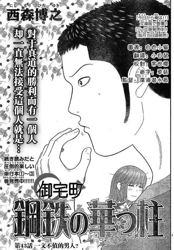 《钢铁贵公子》第43回 第1页