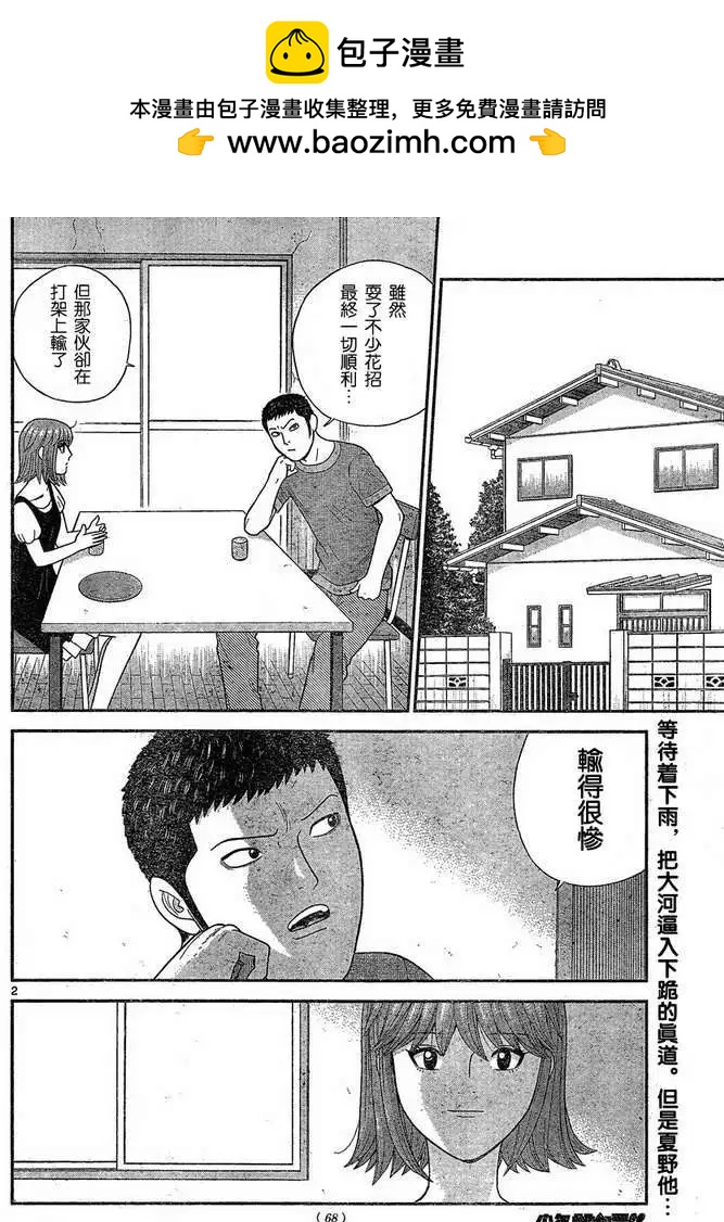 《钢铁贵公子》第43回 第2页
