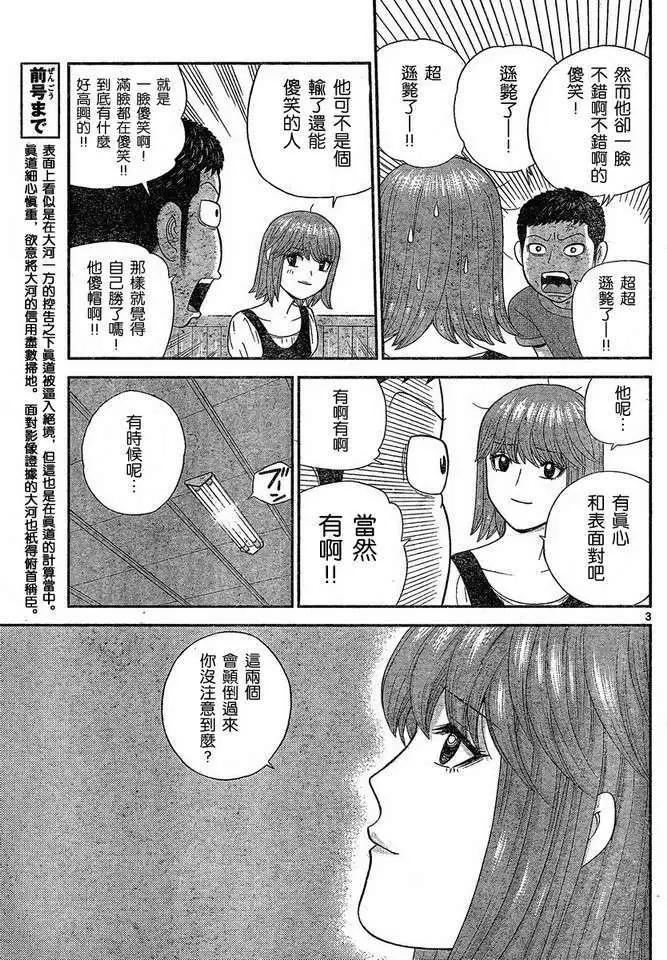 《钢铁贵公子》第43回 第3页