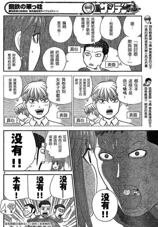 《钢铁贵公子》第43回 第4页