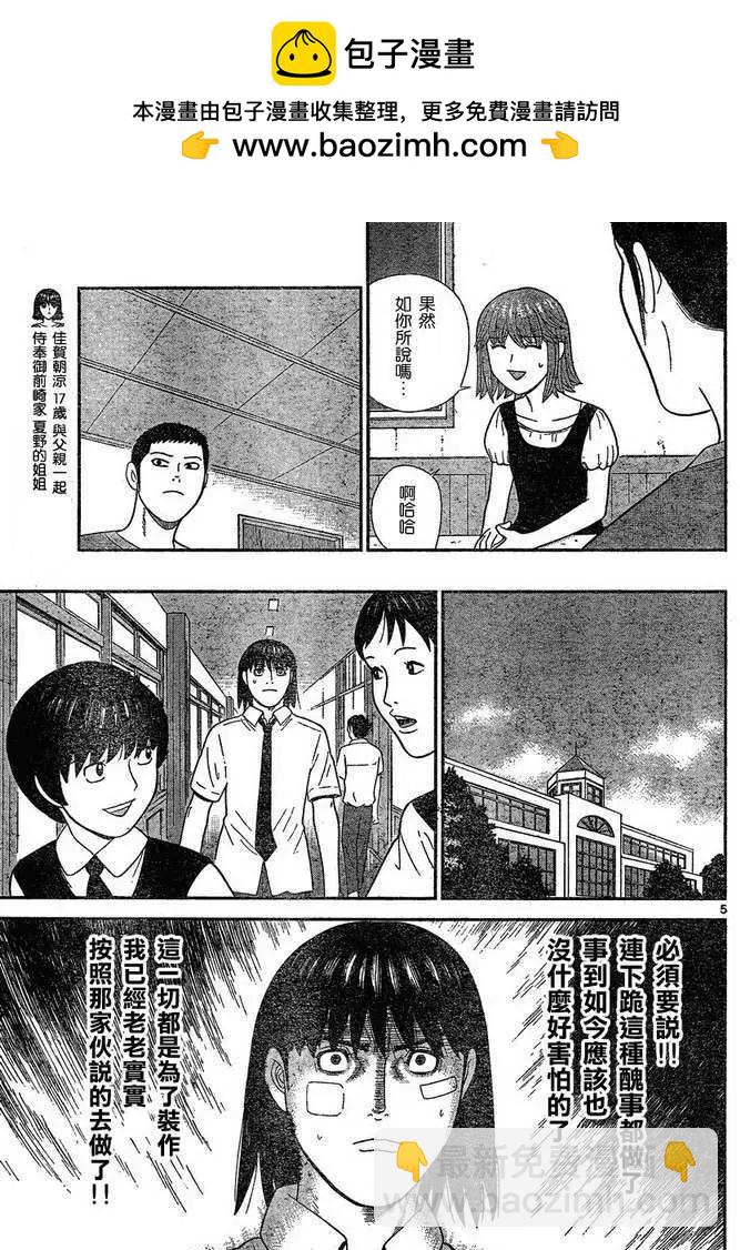 《钢铁贵公子》第43回 第5页