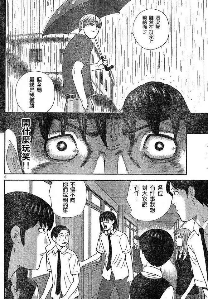 《钢铁贵公子》第43回 第6页