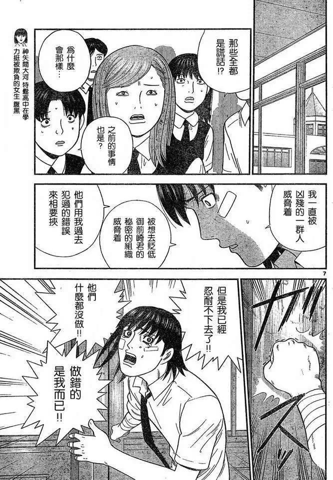 《钢铁贵公子》第43回 第7页