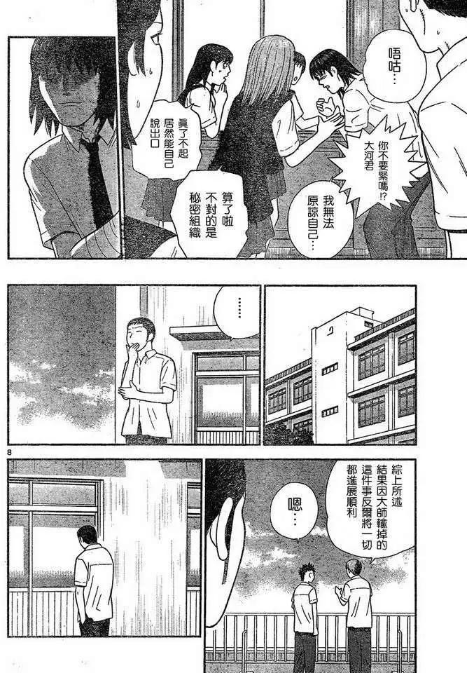 《钢铁贵公子》第43回 第8页