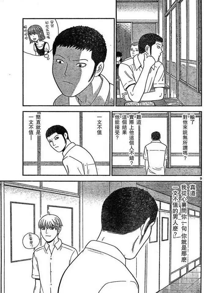 《钢铁贵公子》第43回 第9页