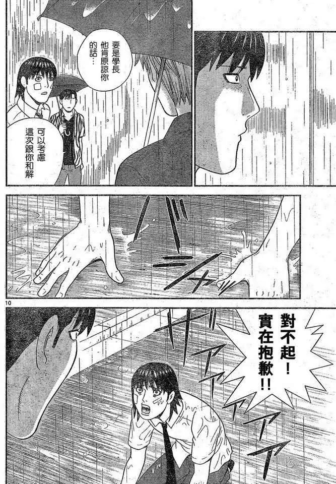 《钢铁贵公子》第42回 第10页