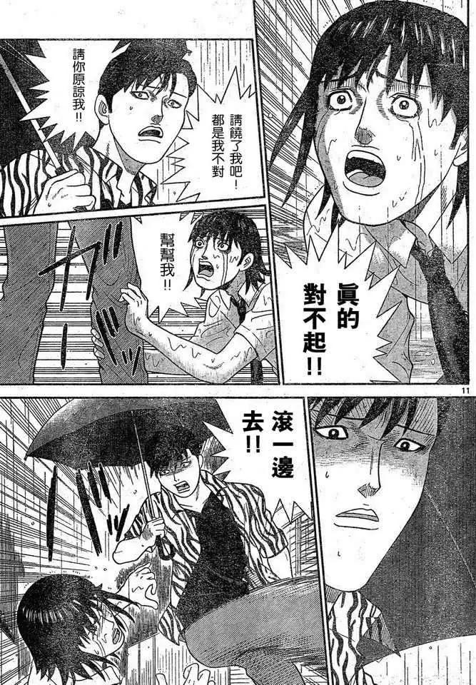 《钢铁贵公子》第42回 第11页