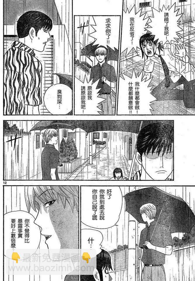 《钢铁贵公子》第42回 第12页