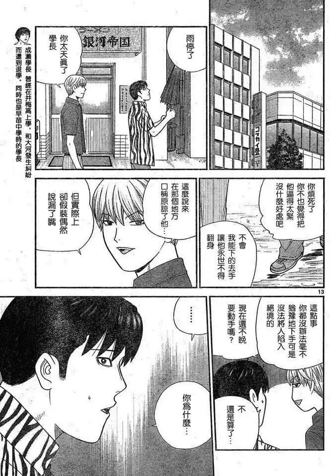《钢铁贵公子》第42回 第13页