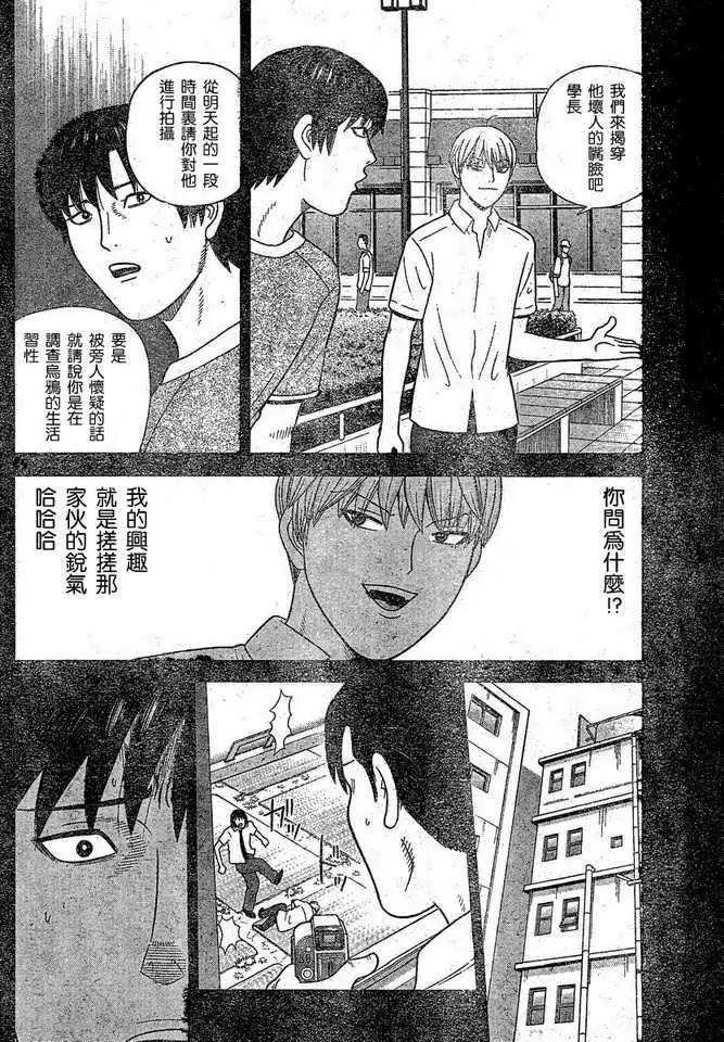《钢铁贵公子》第42回 第14页