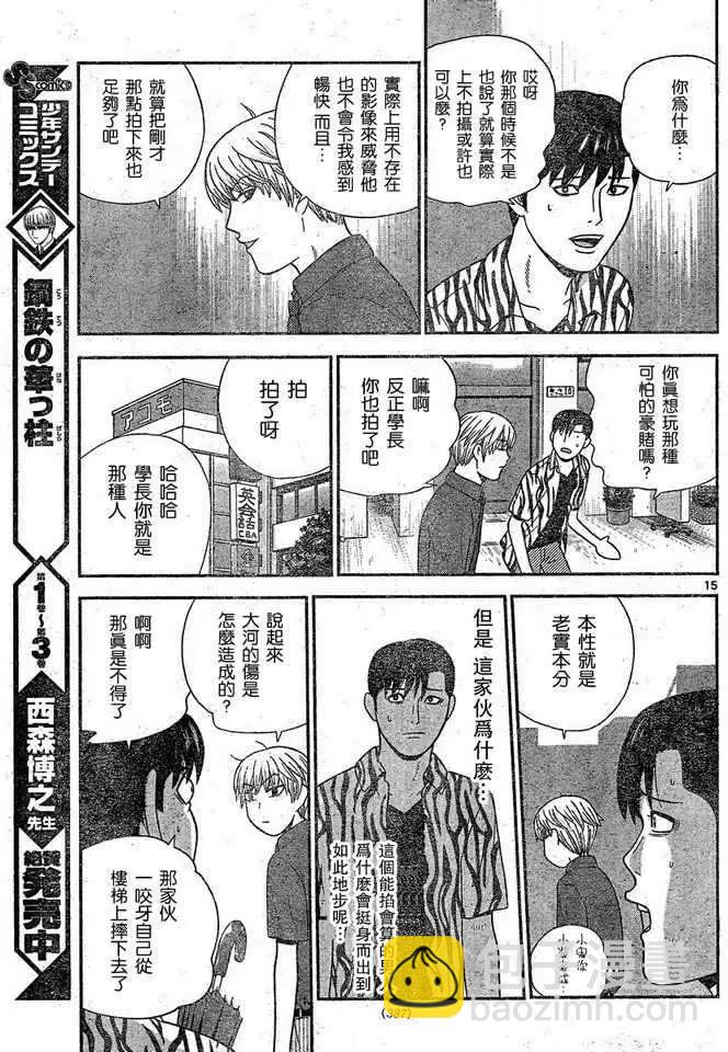 《钢铁贵公子》第42回 第15页