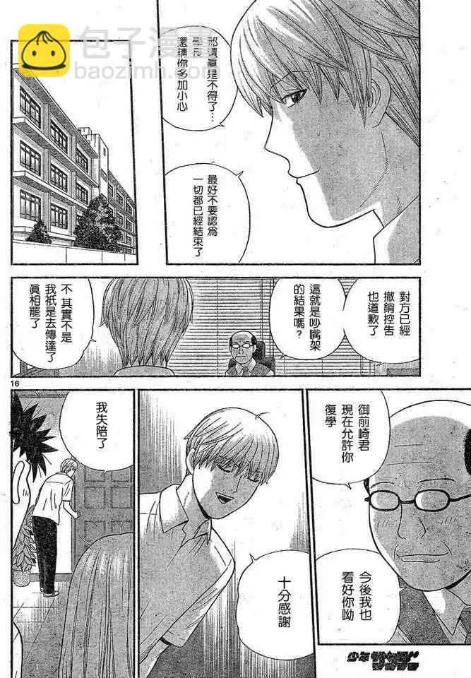《钢铁贵公子》第42回 第16页